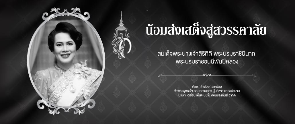 พระพันปีหลวง-Banner-Website